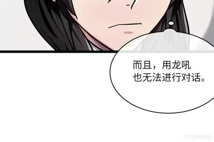 漫画《废柴重生之我要当大佬》267.北海龙王第214张图