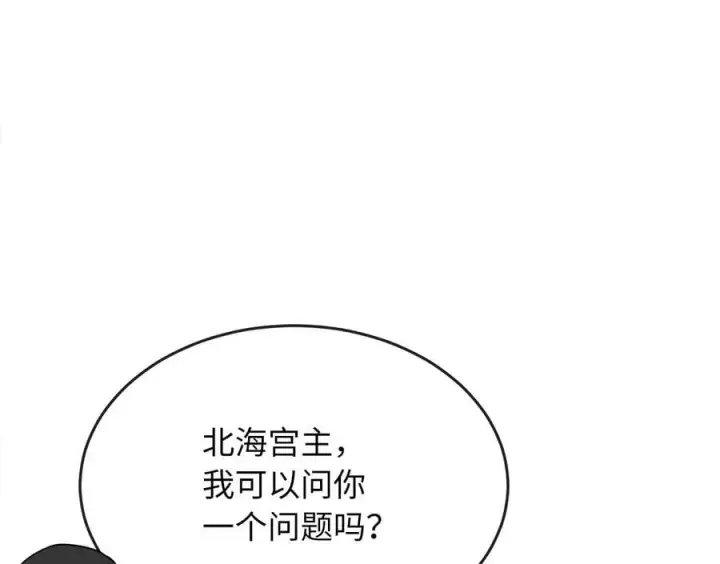漫画《废柴重生之我要当大佬》267.北海龙王第220张图