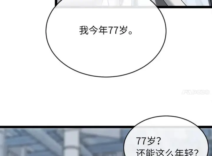 漫画《废柴重生之我要当大佬》267.北海龙王第224张图