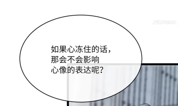漫画《废柴重生之我要当大佬》267.北海龙王第239张图