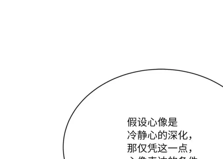 漫画《废柴重生之我要当大佬》267.北海龙王第242张图
