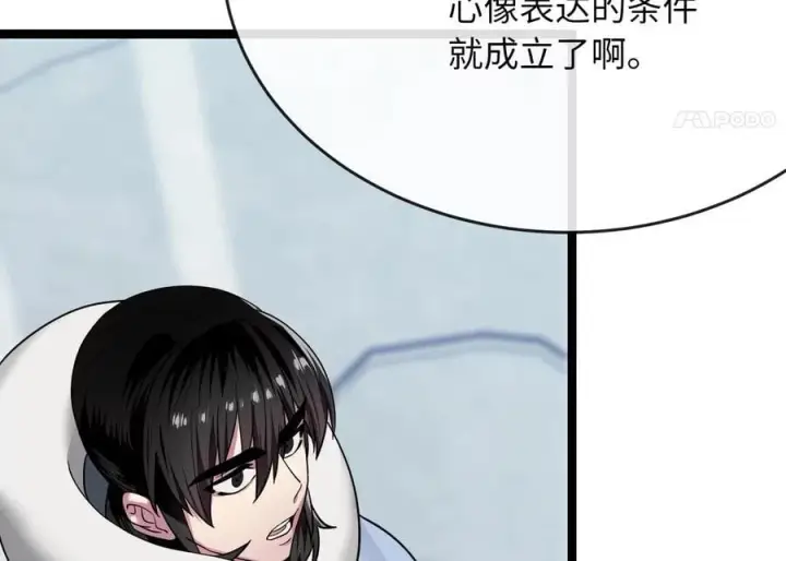 漫画《废柴重生之我要当大佬》267.北海龙王第243张图