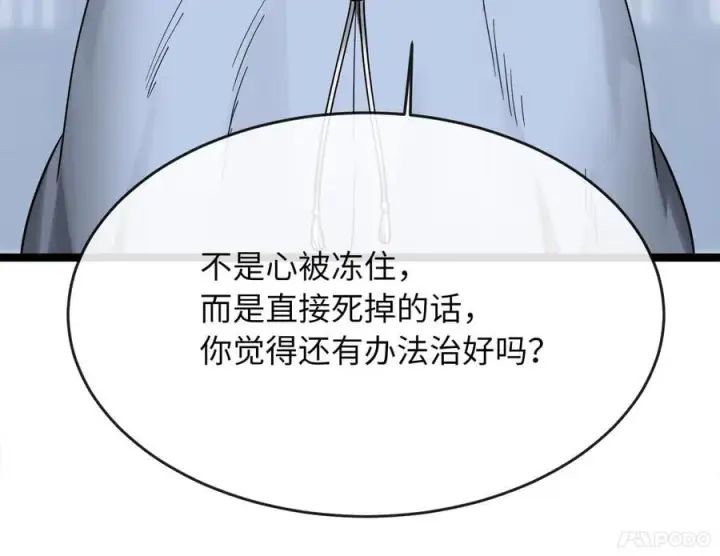 漫画《废柴重生之我要当大佬》267.北海龙王第254张图