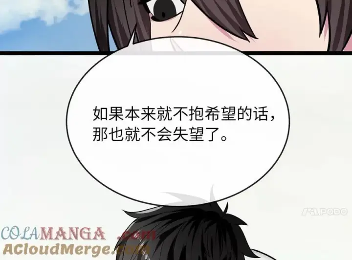 漫画《废柴重生之我要当大佬》267.北海龙王第273张图