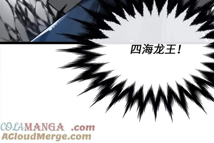 漫画《废柴重生之我要当大佬》267.北海龙王第5张图