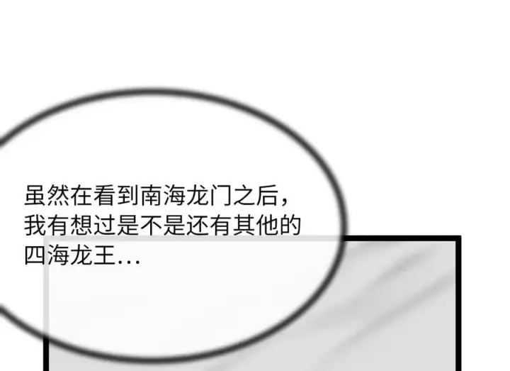 漫画《废柴重生之我要当大佬》267.北海龙王第6张图