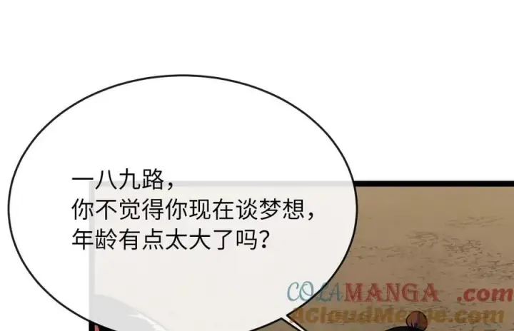 漫画《废柴重生之我要当大佬》268.三岳叛变第101张图