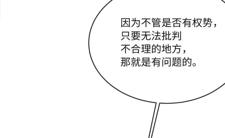 漫画《废柴重生之我要当大佬》268.三岳叛变第106张图