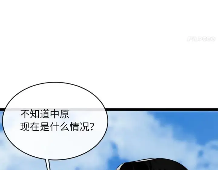 漫画《废柴重生之我要当大佬》268.三岳叛变第11张图