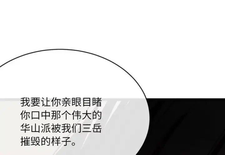 漫画《废柴重生之我要当大佬》268.三岳叛变第119张图