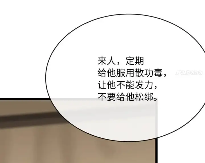 漫画《废柴重生之我要当大佬》268.三岳叛变第122张图