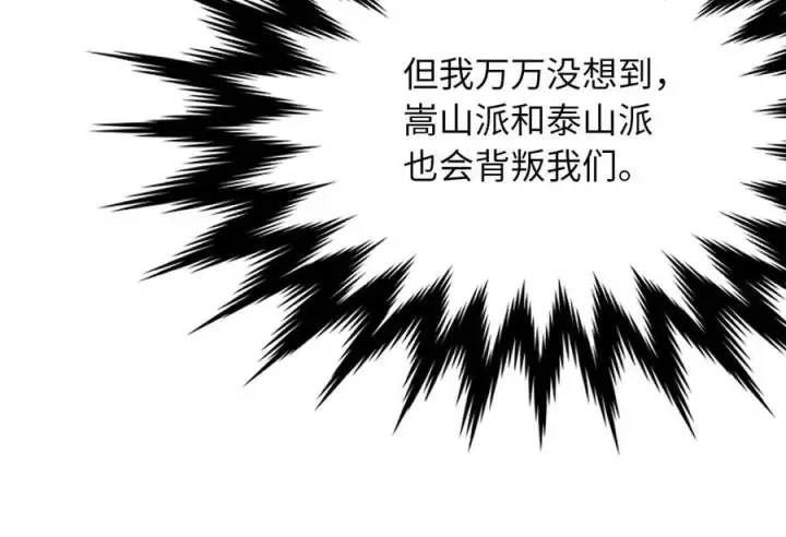 漫画《废柴重生之我要当大佬》268.三岳叛变第150张图