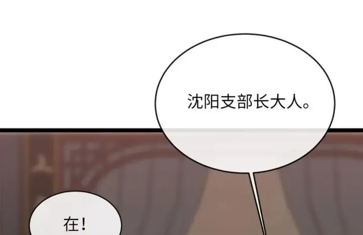 漫画《废柴重生之我要当大佬》268.三岳叛变第154张图