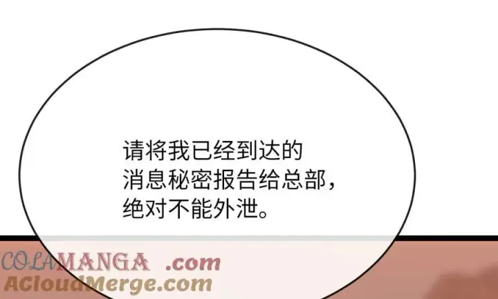 漫画《废柴重生之我要当大佬》268.三岳叛变第157张图