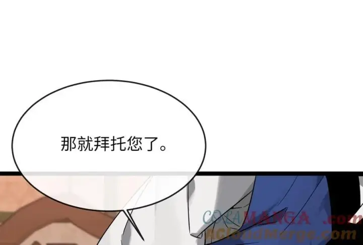 漫画《废柴重生之我要当大佬》268.三岳叛变第161张图