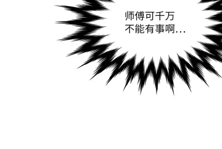 漫画《废柴重生之我要当大佬》268.三岳叛变第163张图