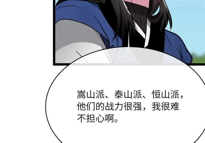 漫画《废柴重生之我要当大佬》268.三岳叛变第172张图