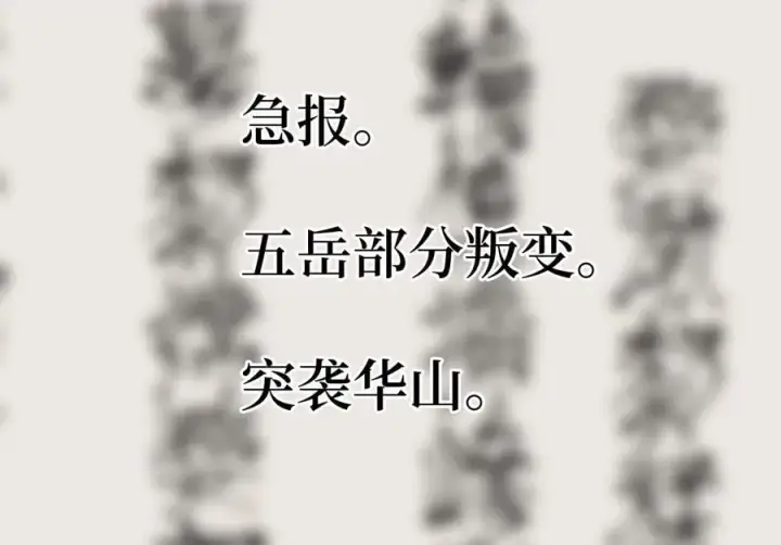 漫画《废柴重生之我要当大佬》268.三岳叛变第19张图