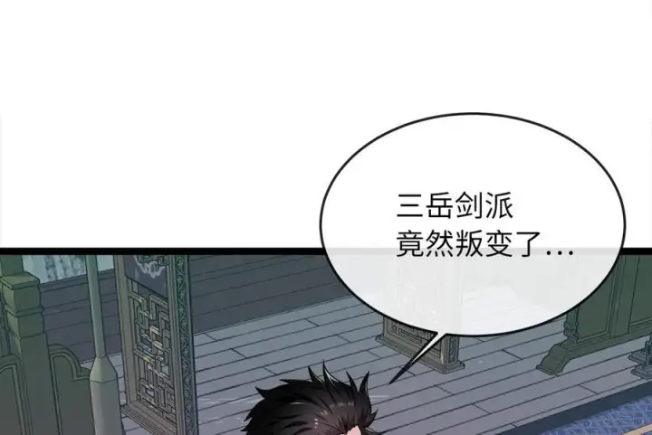 漫画《废柴重生之我要当大佬》268.三岳叛变第192张图