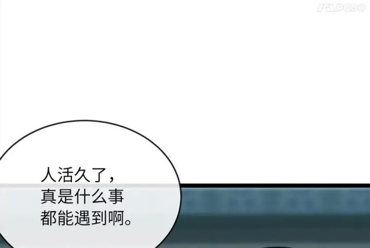 漫画《废柴重生之我要当大佬》268.三岳叛变第194张图