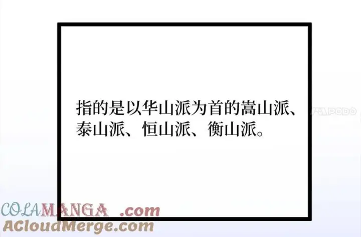 漫画《废柴重生之我要当大佬》268.三岳叛变第25张图