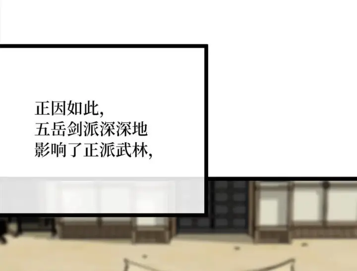 漫画《废柴重生之我要当大佬》268.三岳叛变第31张图