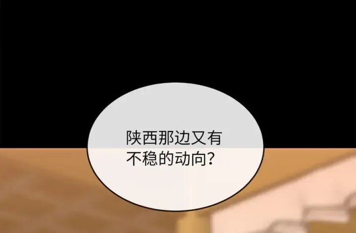 漫画《废柴重生之我要当大佬》268.三岳叛变第35张图