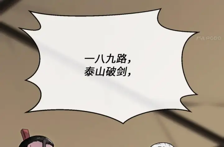 漫画《废柴重生之我要当大佬》268.三岳叛变第47张图