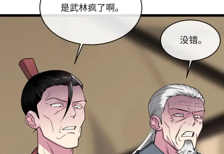 漫画《废柴重生之我要当大佬》268.三岳叛变第52张图