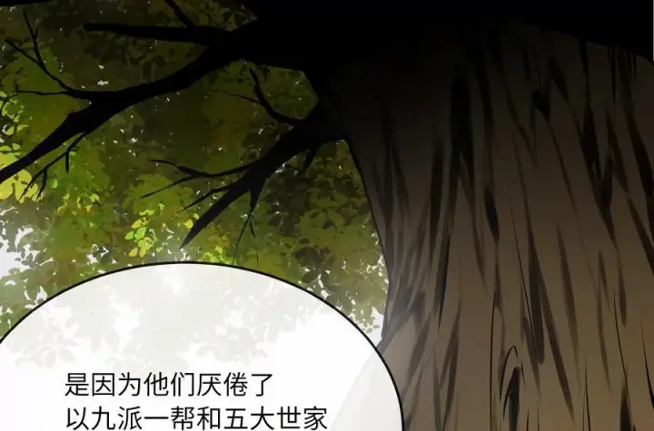 漫画《废柴重生之我要当大佬》268.三岳叛变第58张图