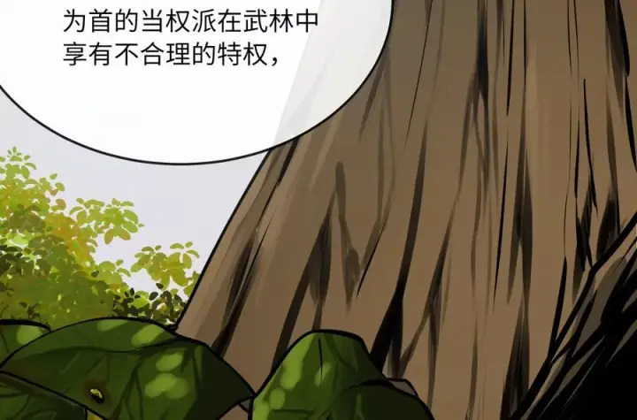 漫画《废柴重生之我要当大佬》268.三岳叛变第59张图