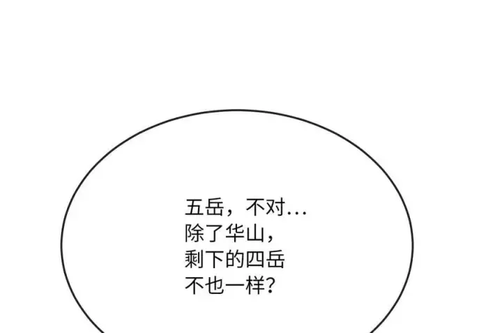 漫画《废柴重生之我要当大佬》268.三岳叛变第62张图