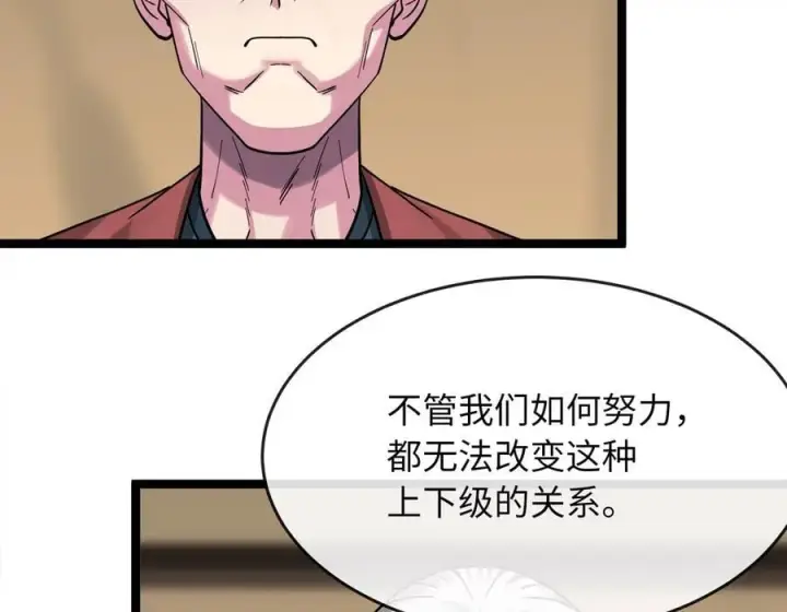 漫画《废柴重生之我要当大佬》268.三岳叛变第70张图