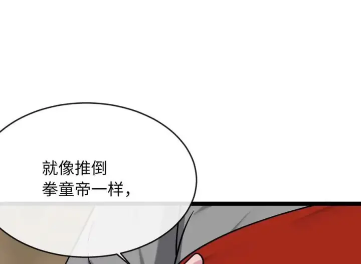 漫画《废柴重生之我要当大佬》268.三岳叛变第75张图