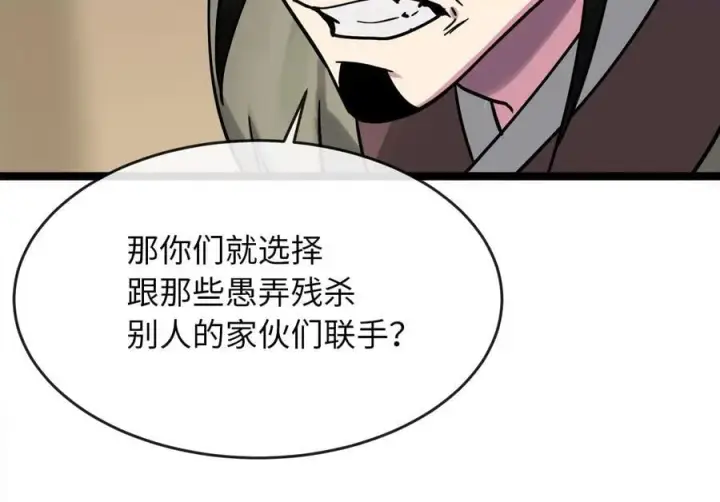 漫画《废柴重生之我要当大佬》268.三岳叛变第86张图