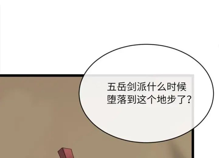 漫画《废柴重生之我要当大佬》268.三岳叛变第87张图