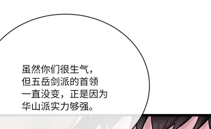漫画《废柴重生之我要当大佬》268.三岳叛变第90张图