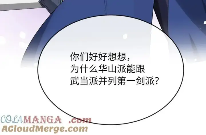 漫画《废柴重生之我要当大佬》268.三岳叛变第97张图