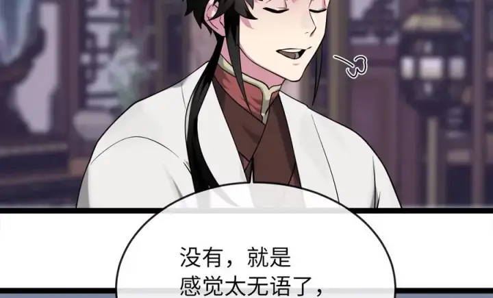 漫画《废柴重生之我要当大佬》269.攻上华山第11张图