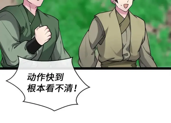 漫画《废柴重生之我要当大佬》269.攻上华山第110张图