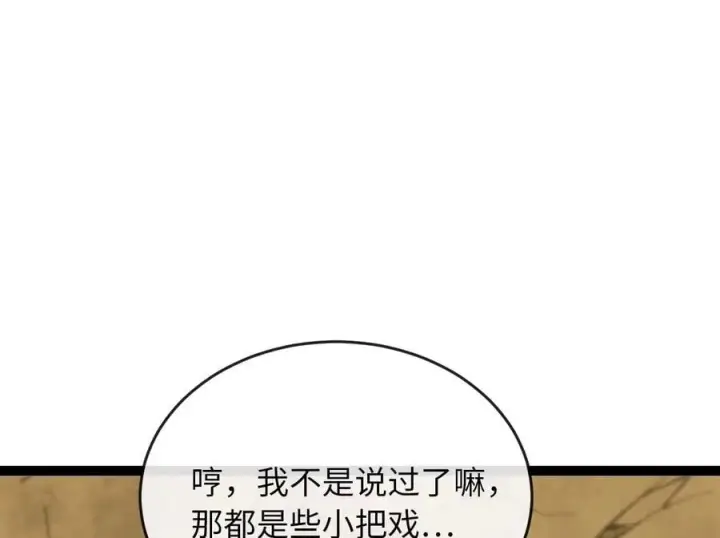 漫画《废柴重生之我要当大佬》269.攻上华山第111张图