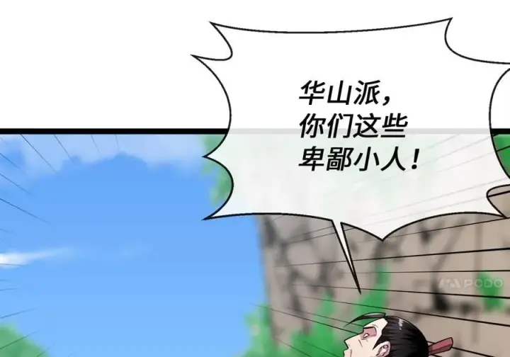 漫画《废柴重生之我要当大佬》269.攻上华山第127张图