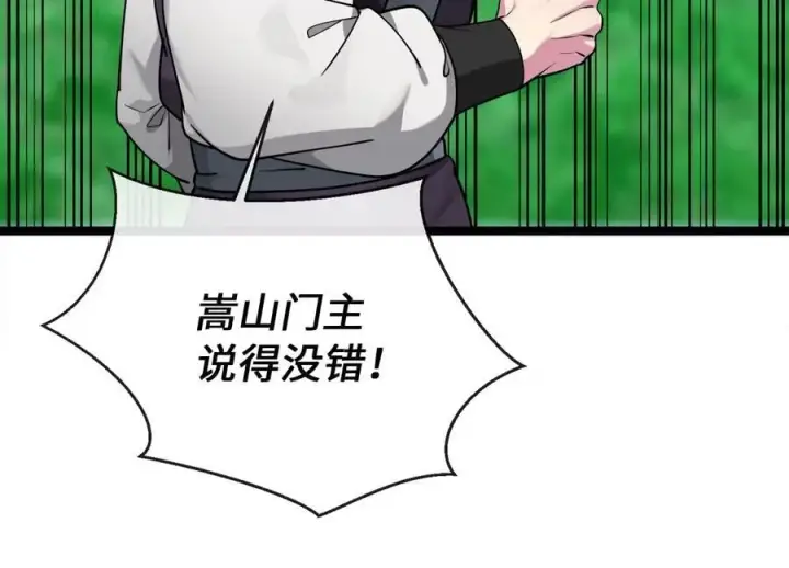 漫画《废柴重生之我要当大佬》269.攻上华山第132张图