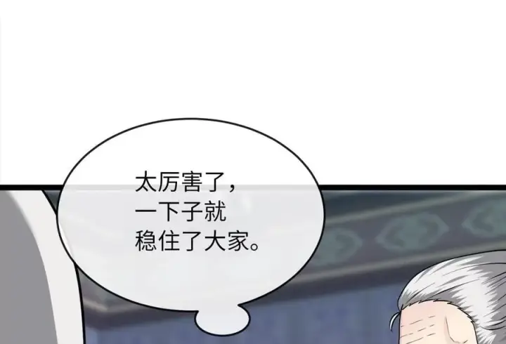 漫画《废柴重生之我要当大佬》269.攻上华山第14张图