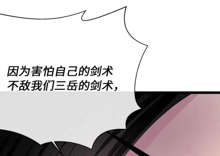 漫画《废柴重生之我要当大佬》269.攻上华山第140张图