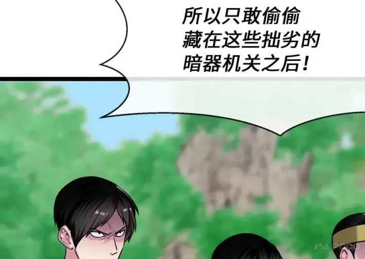 漫画《废柴重生之我要当大佬》269.攻上华山第142张图
