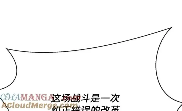 漫画《废柴重生之我要当大佬》269.攻上华山第145张图