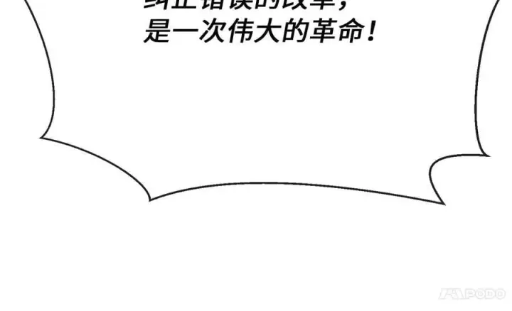 漫画《废柴重生之我要当大佬》269.攻上华山第146张图