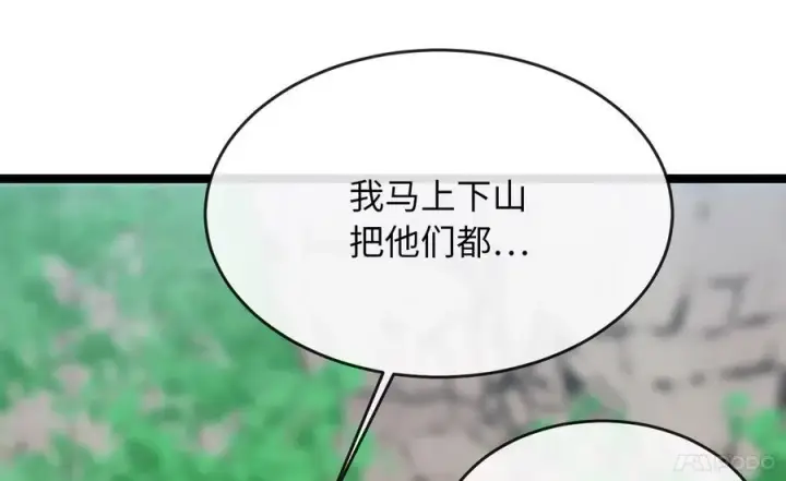 漫画《废柴重生之我要当大佬》269.攻上华山第151张图