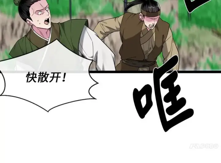 漫画《废柴重生之我要当大佬》269.攻上华山第176张图